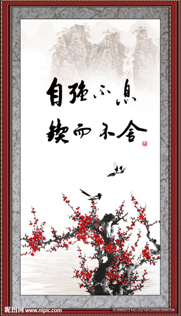 自强不息 锲而不舍