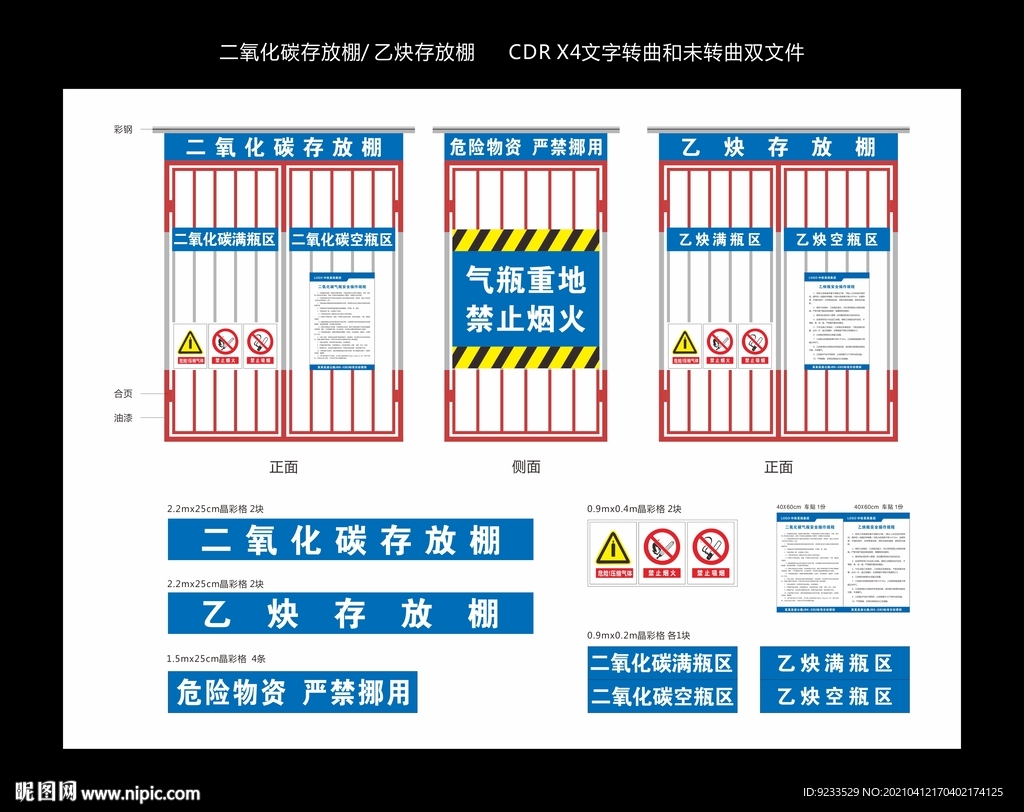 二氧化碳 乙炔 存放棚