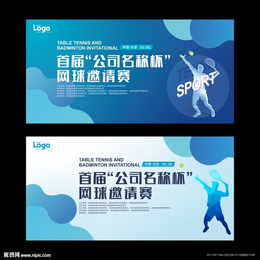 网球邀请赛背景