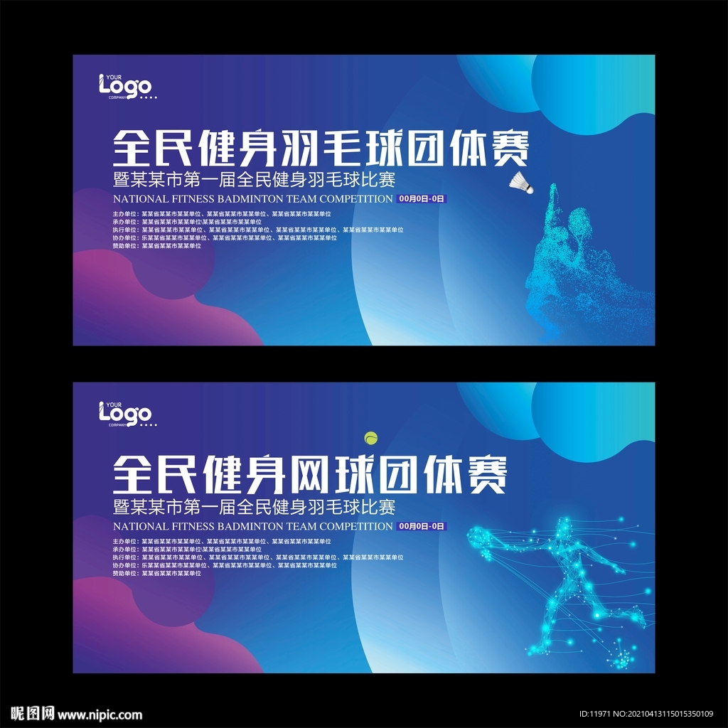 羽毛球网球团体赛.