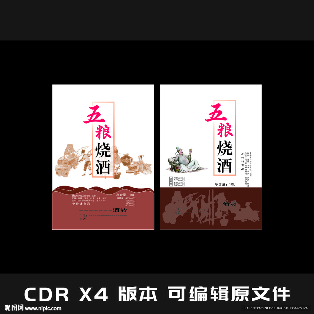 白酒 标签包装平面图
