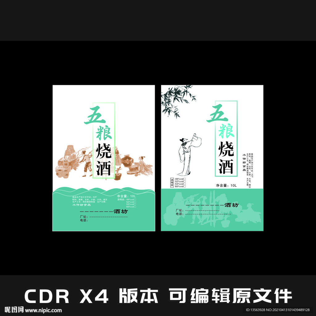 白酒 标签包装平面图