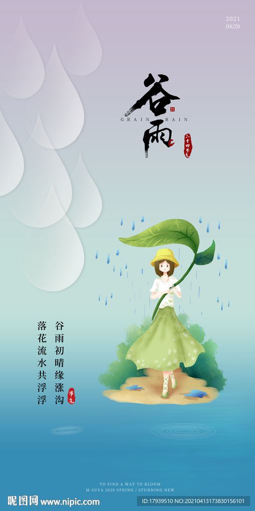 谷雨