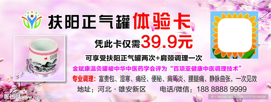 金赋康 扶阳正气罐