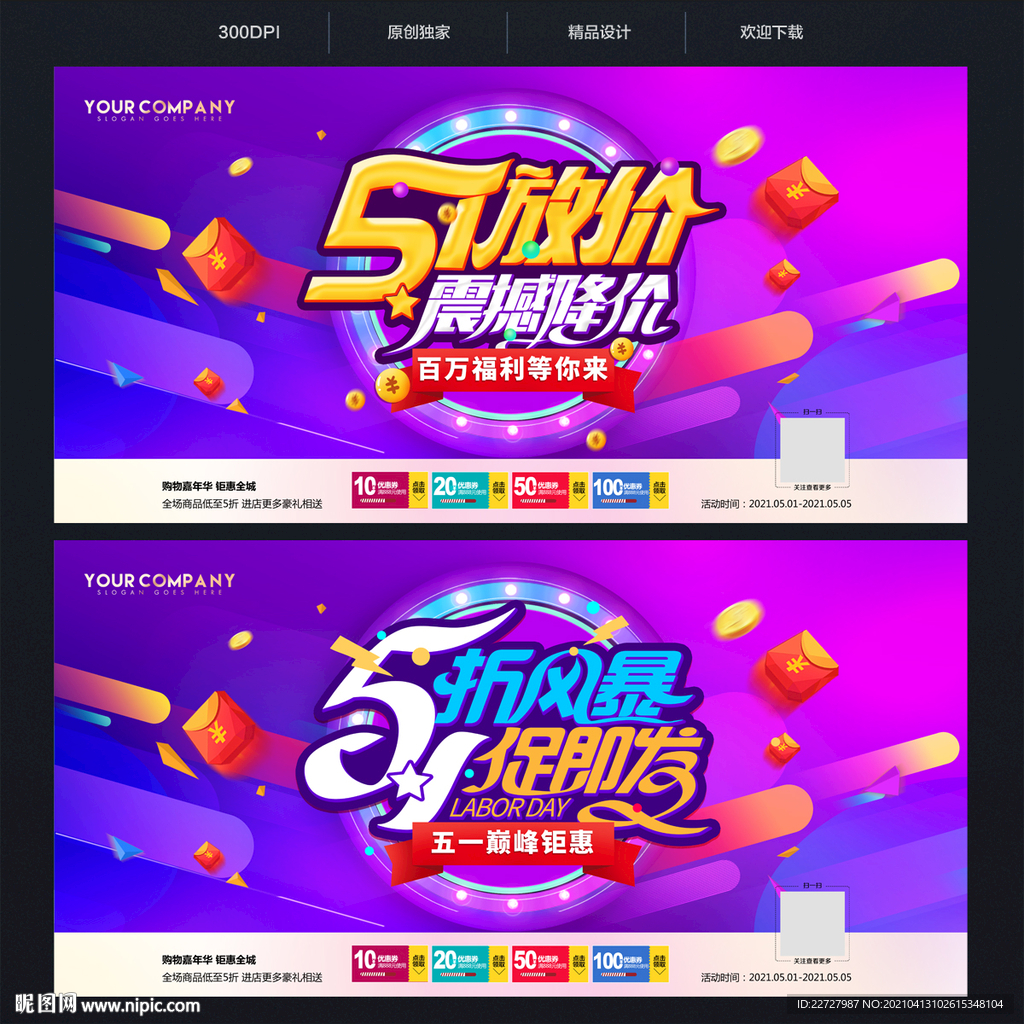 51海报 51促销 51宣传