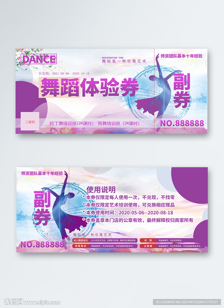 舞蹈培训班体验券优惠券活动券