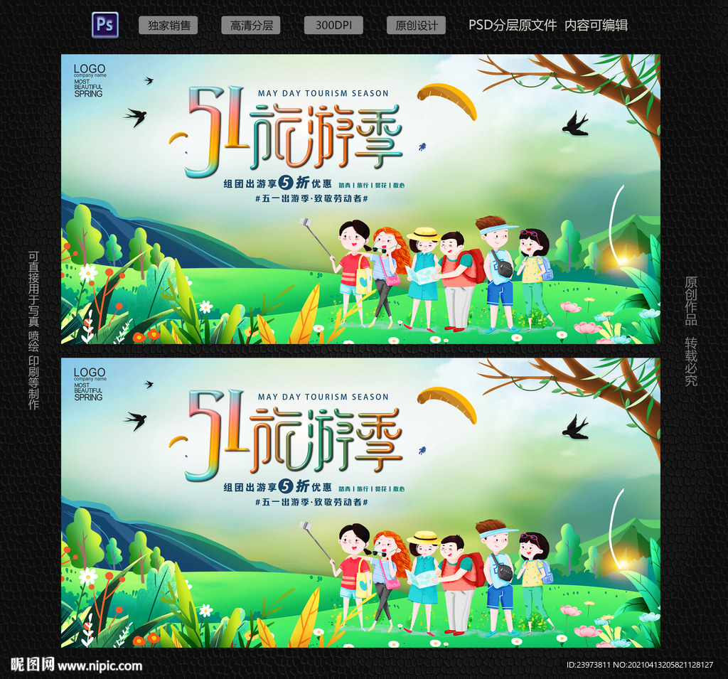 五一旅游 51旅游