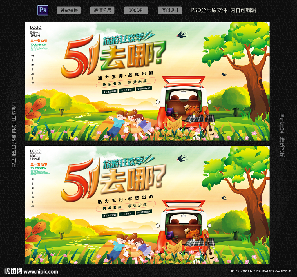 五一旅游 51旅游