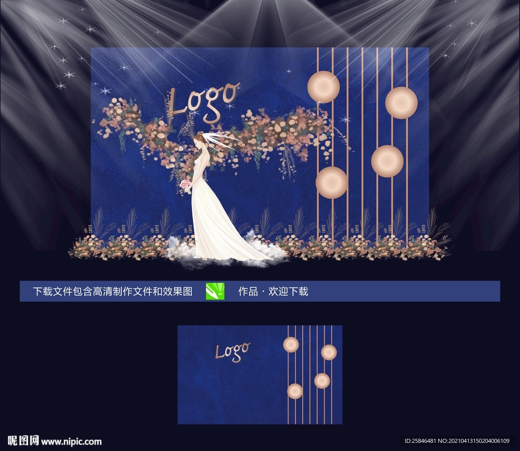 宝蓝色婚礼合影区