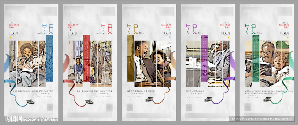 地产早安文艺价值点微信H5