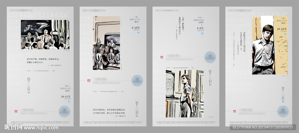 地产早安文艺价值点微信H5