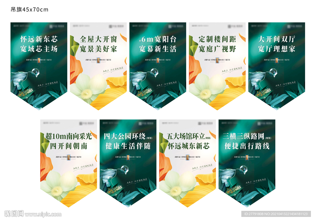 房地产价值点主背景吊旗