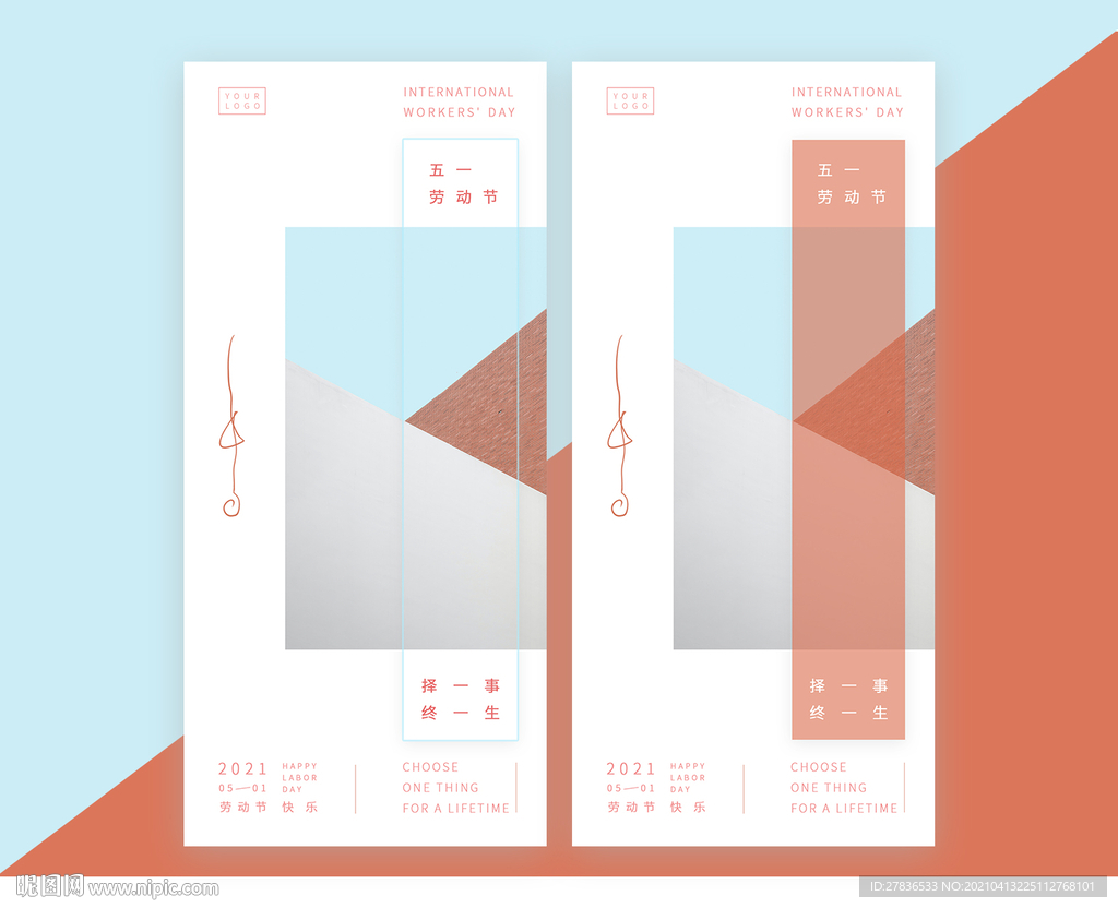 清新文艺风格五一手机朋友圈海报