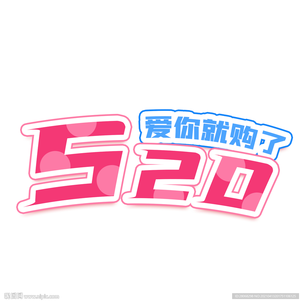 520电商字体元素