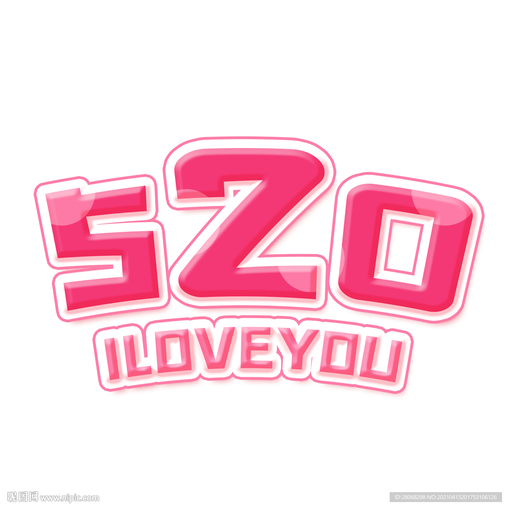 520粉色字体元素