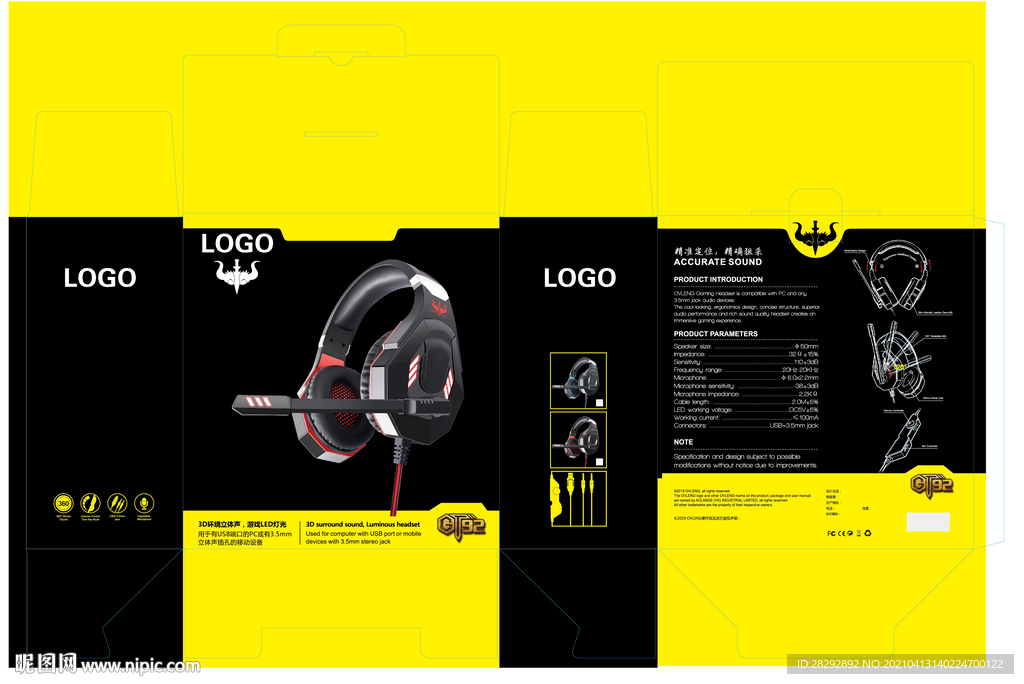 高档耳麦包装展开图