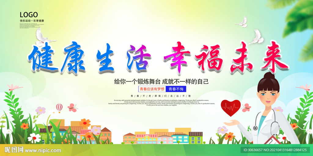 健康生活  幸福未来