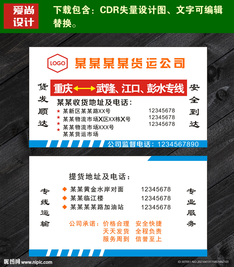 物流公司名片货运公司名片