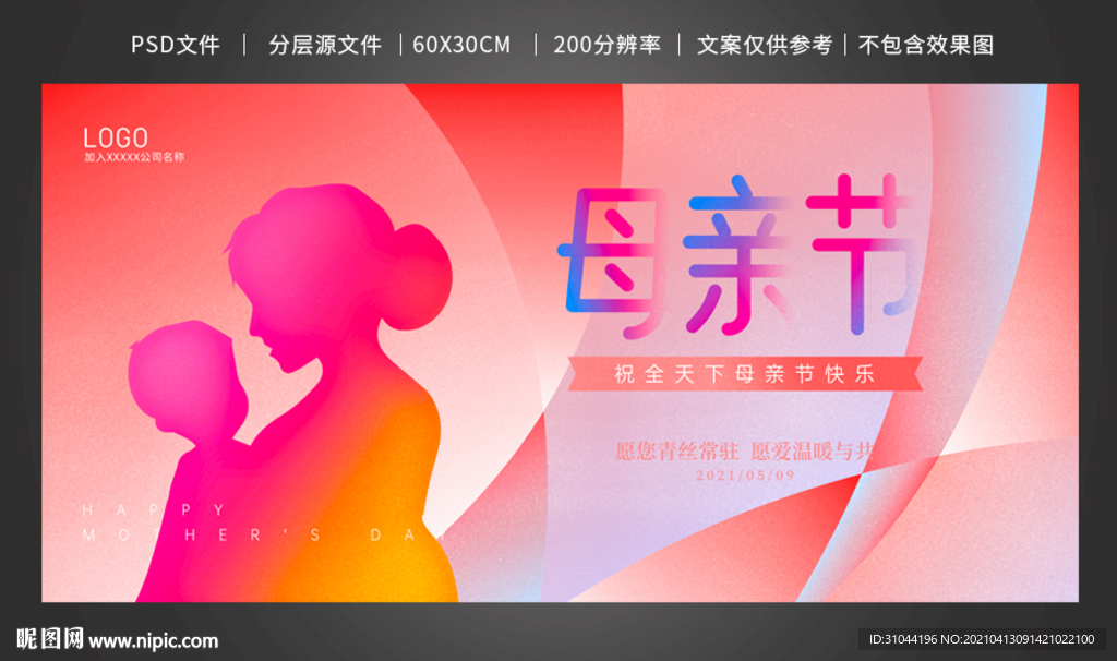 彩色渐变唯美母亲节海报