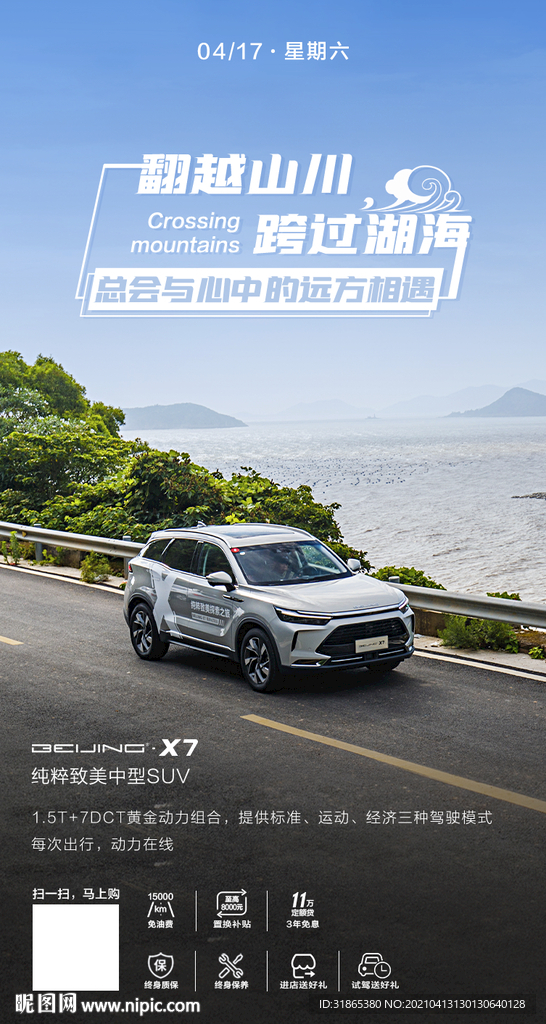 翻越山川 跨过大海