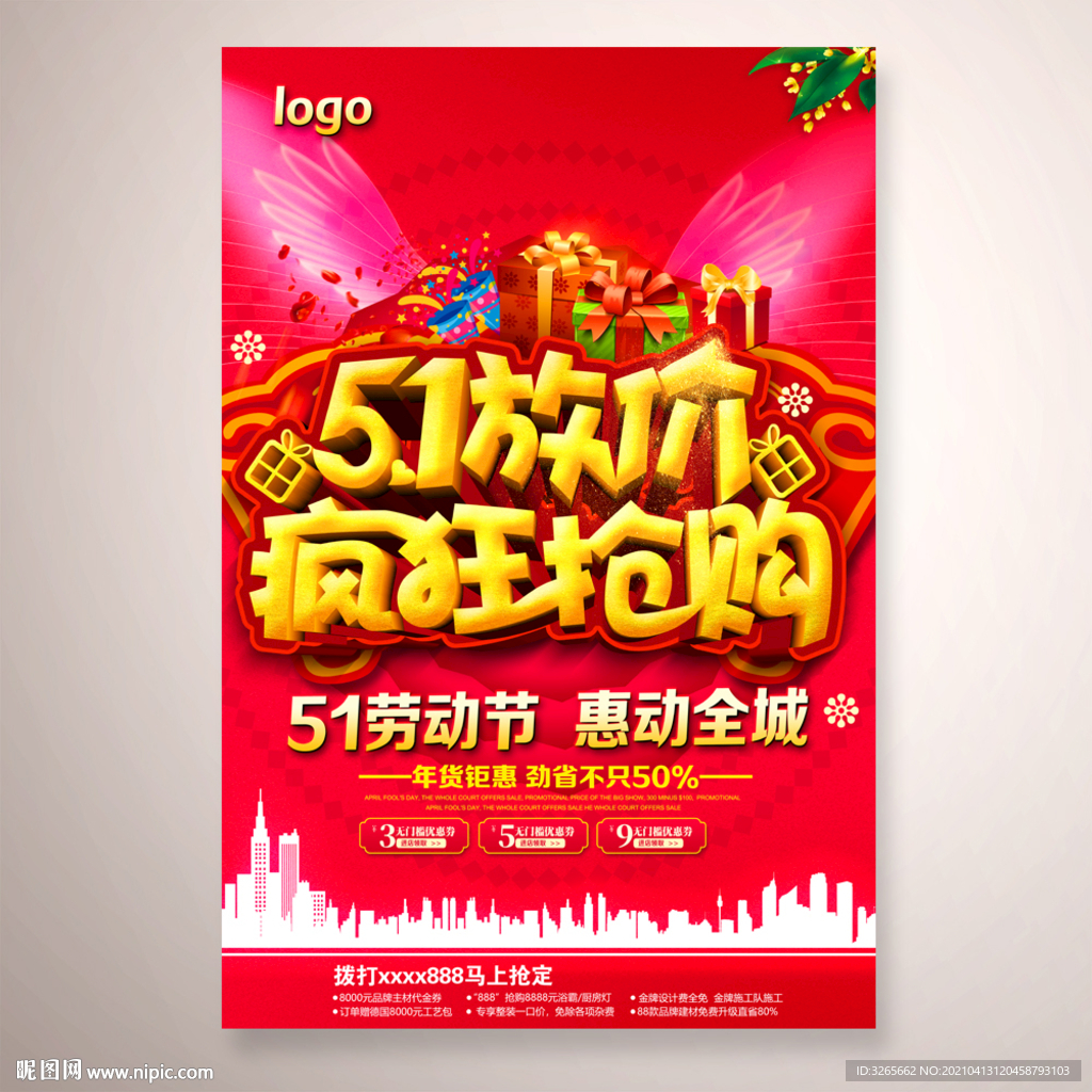 51放价 疯狂抢购