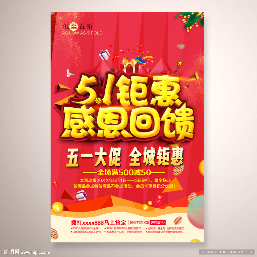 51钜惠感恩回馈活动