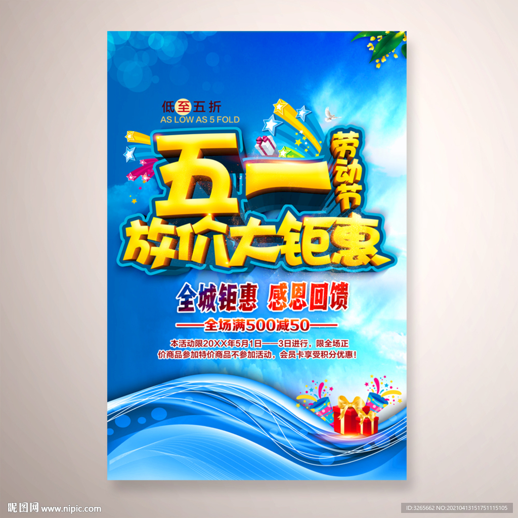 五一劳动节放价大钜惠