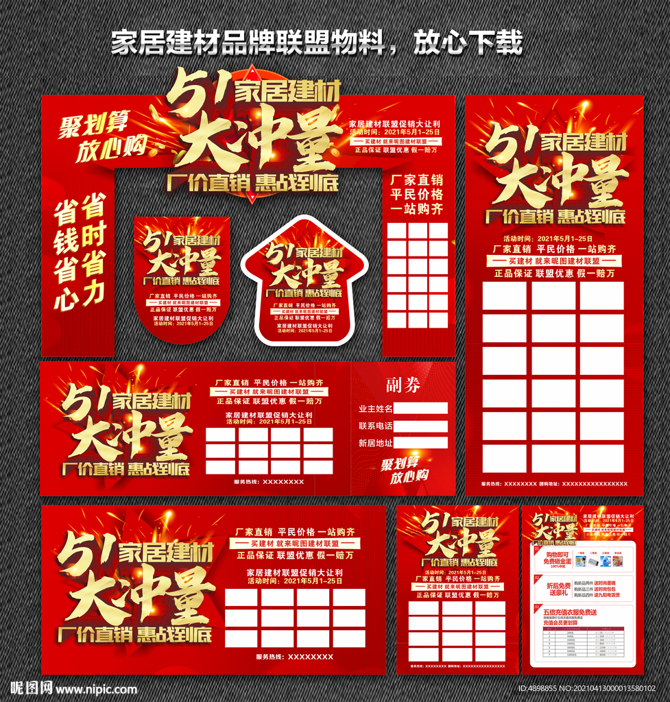 51家居建材联盟