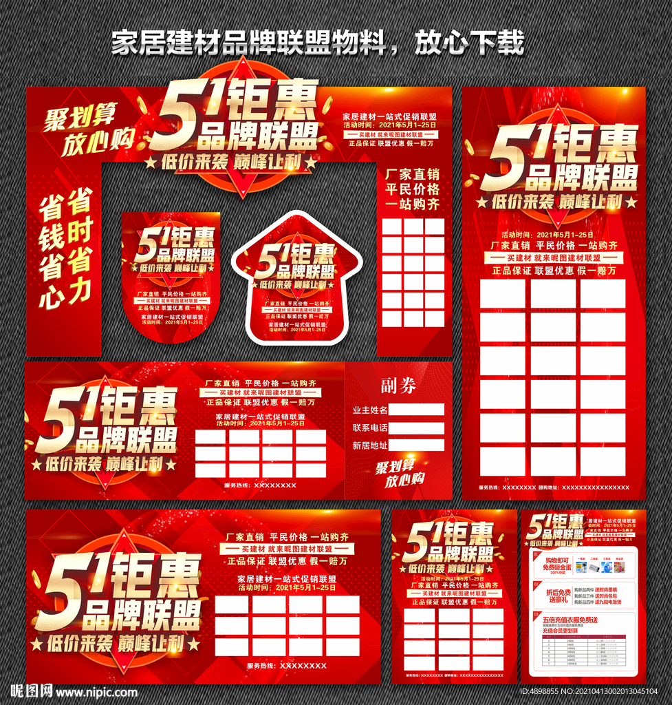 51家居建材联盟