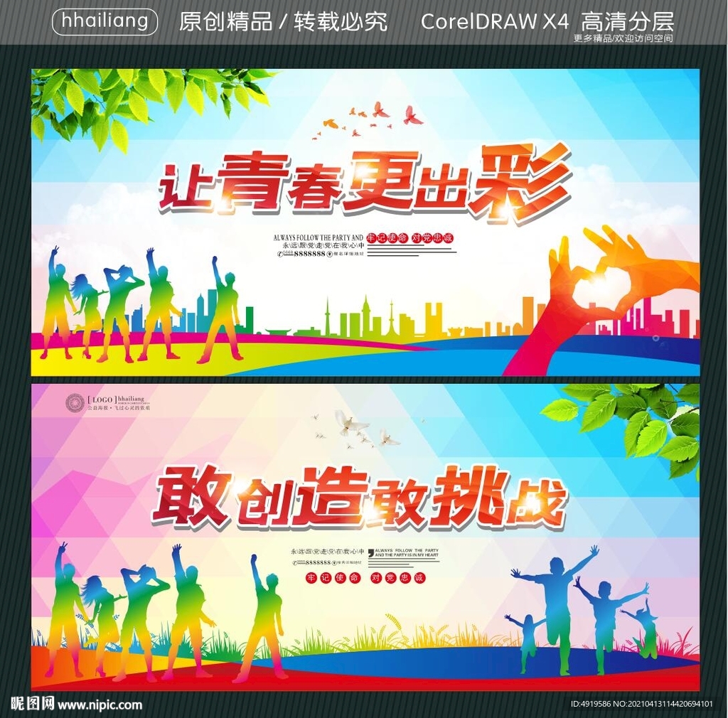 让青春更出彩 敢创造敢挑战