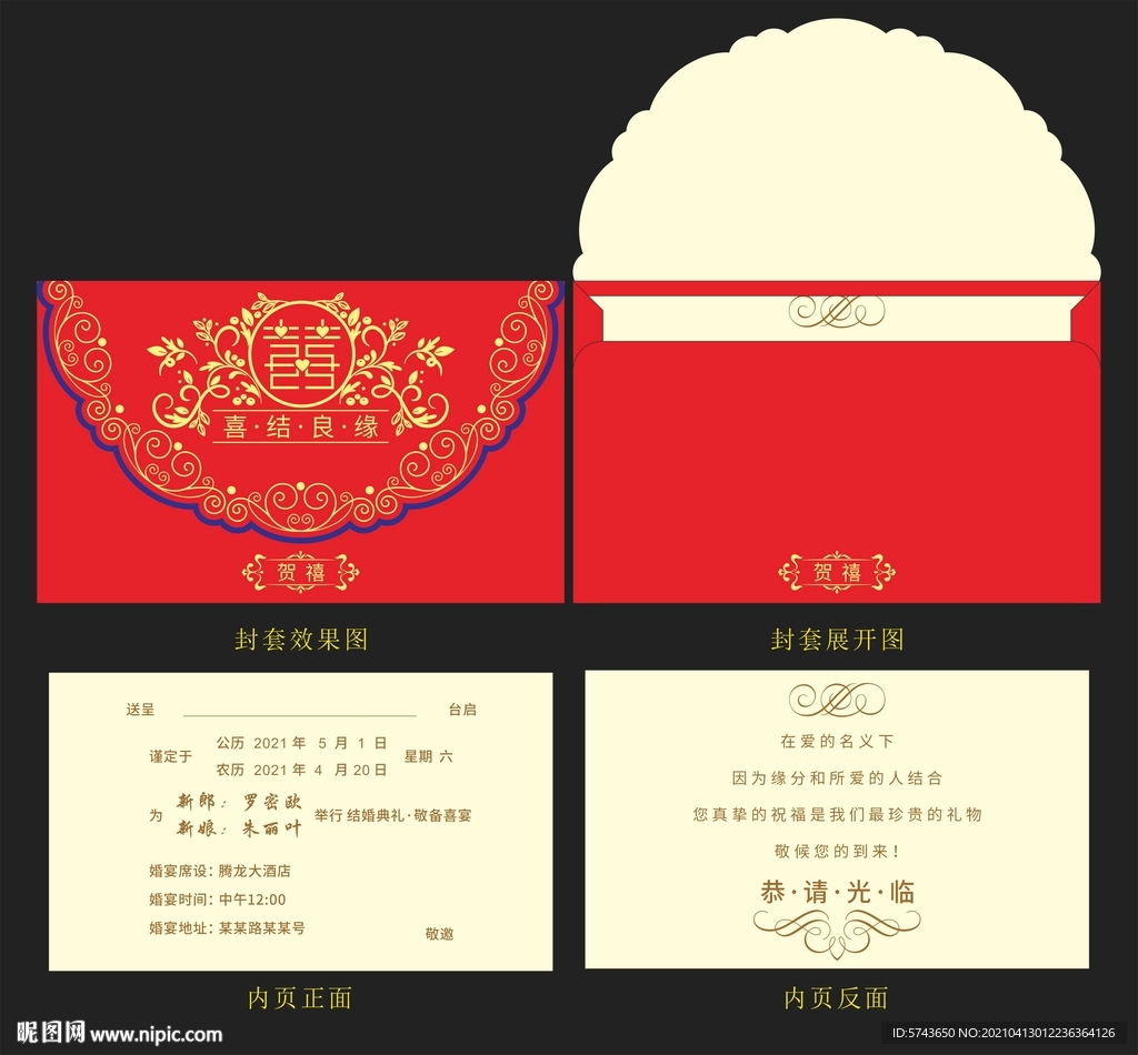 婚宴结婚请柬设计