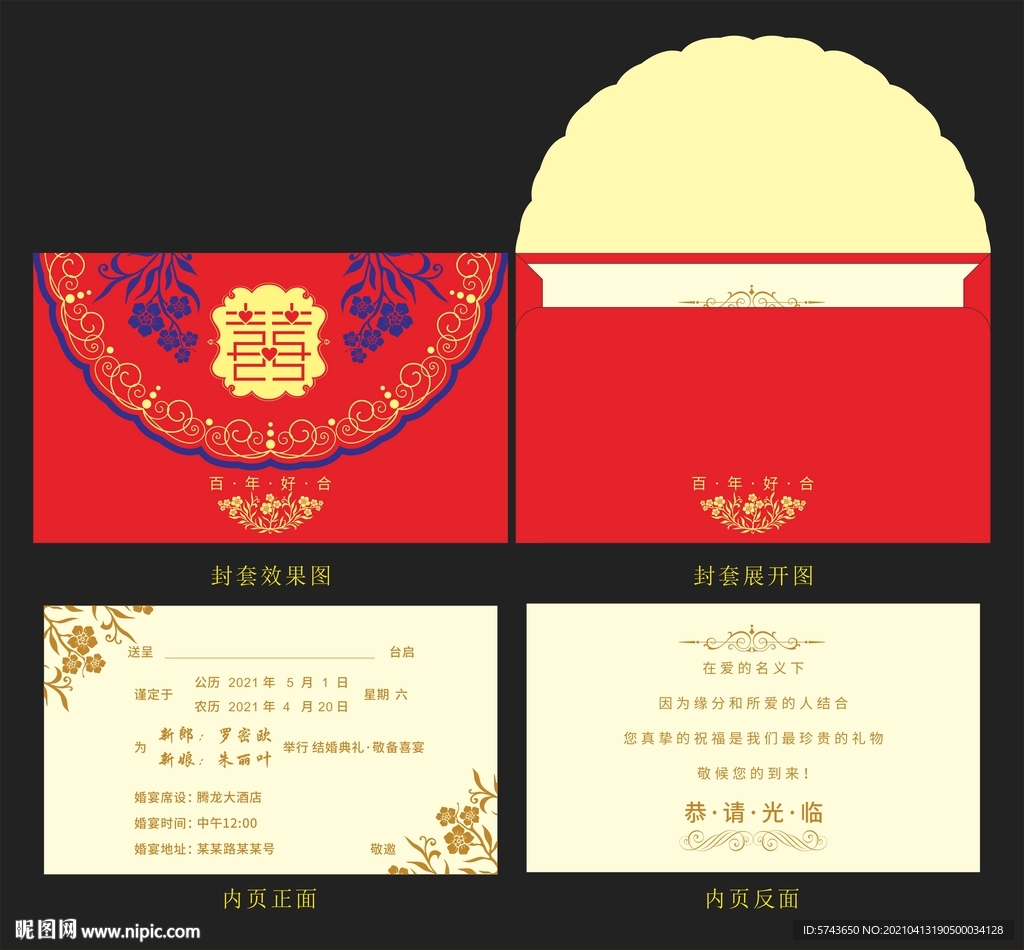 喜庆结婚请柬