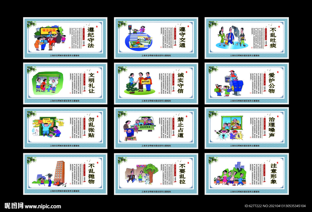 精美文明城市建设宣传文化墙墙绘