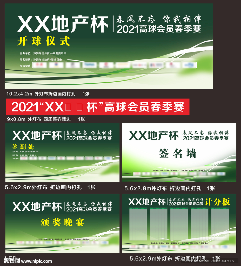 高尔夫 体育赛事广告设计