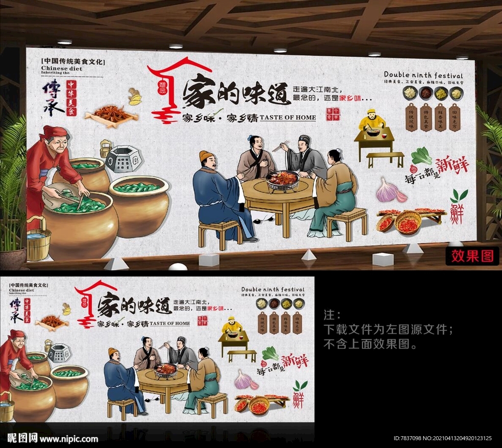 家的味道 饭店工装背景