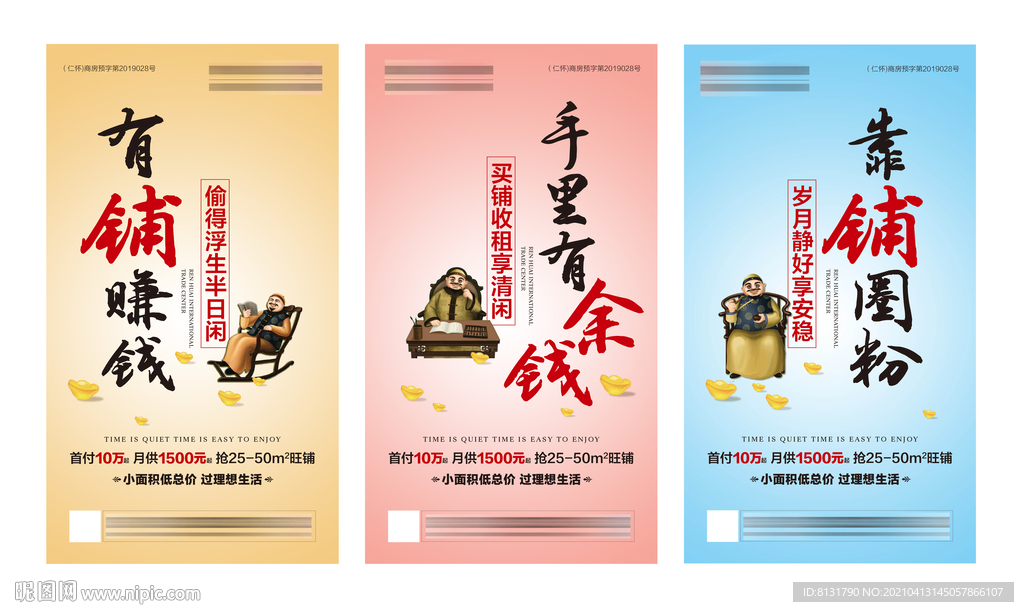 商业地产 价值点微信