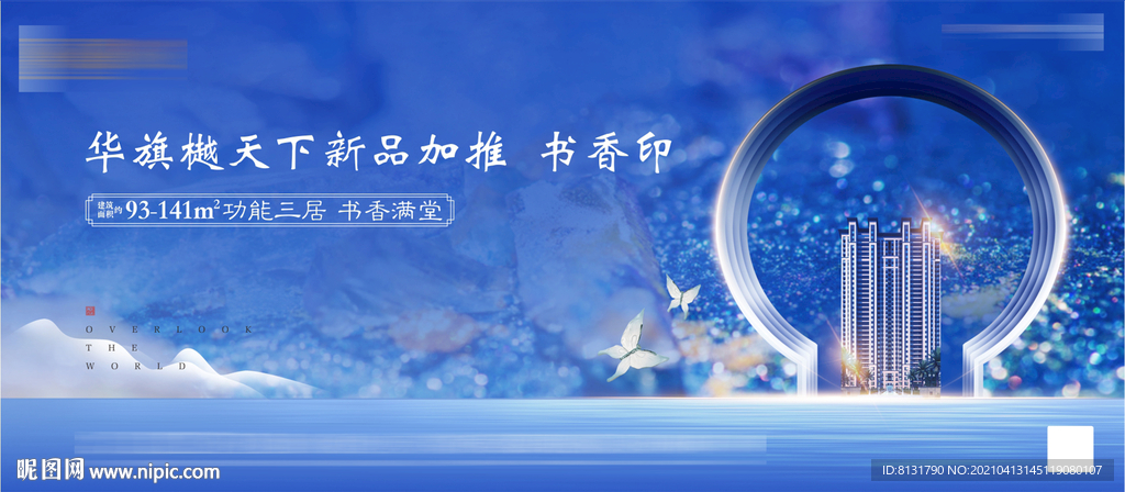 房地产 高层洋房