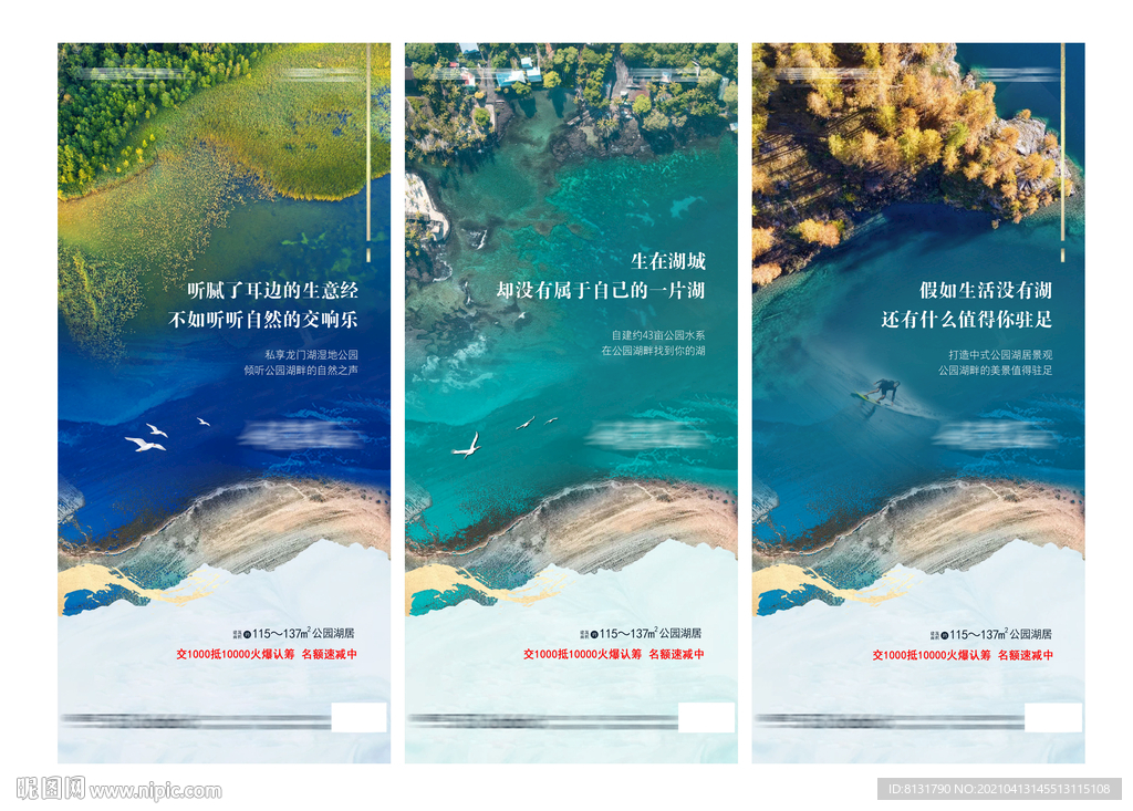 地产湖景 价值点