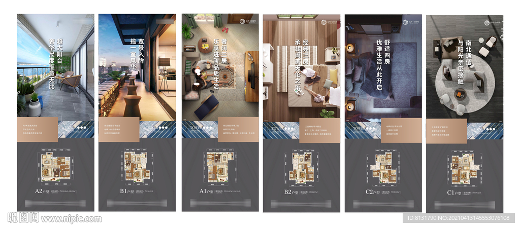 房地产户型 价值点