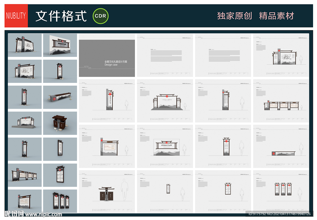 中式古镇景区标识
