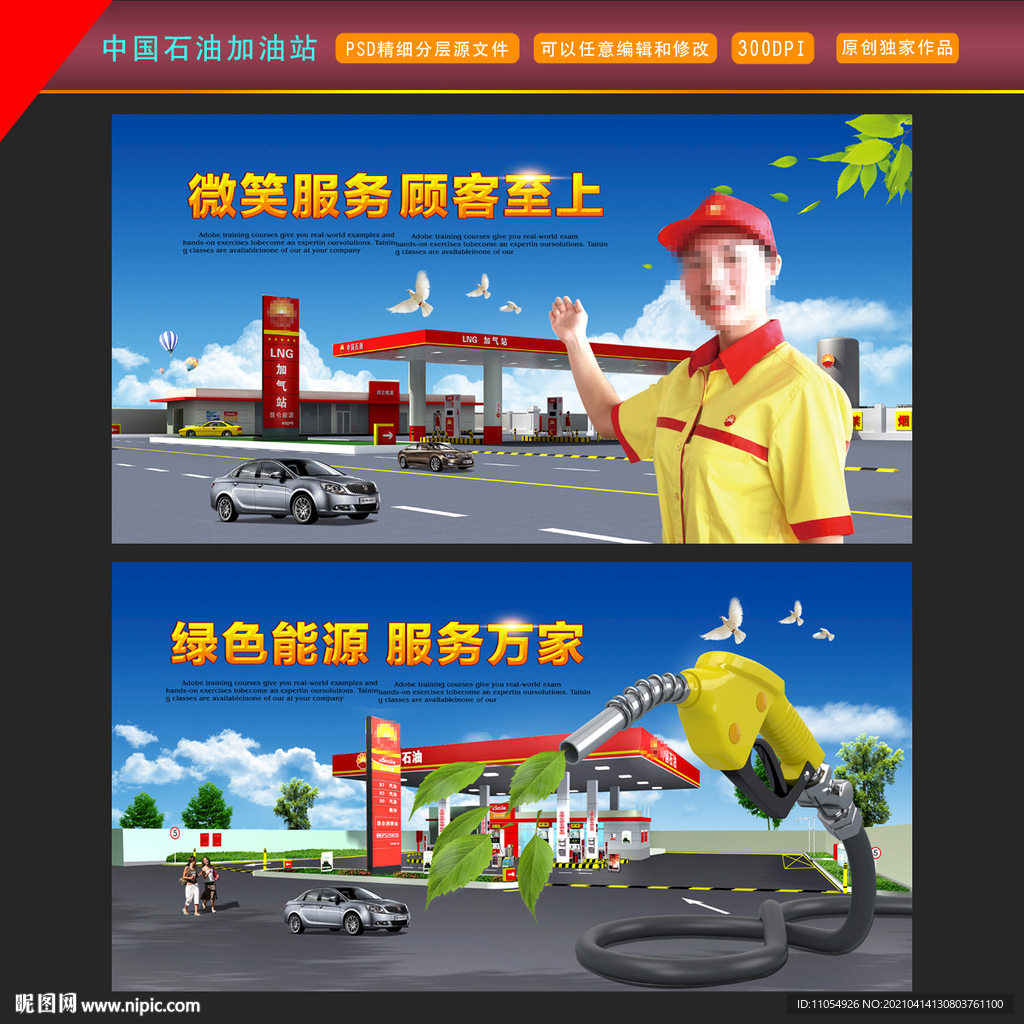 中国石油加油站