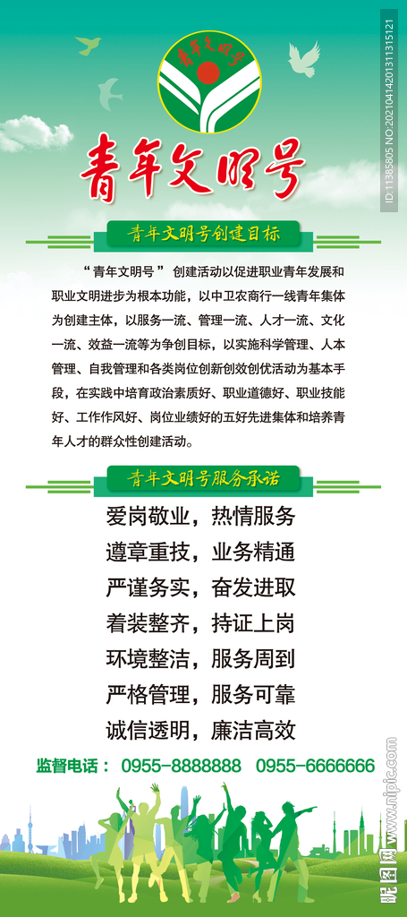 青年文明号展架