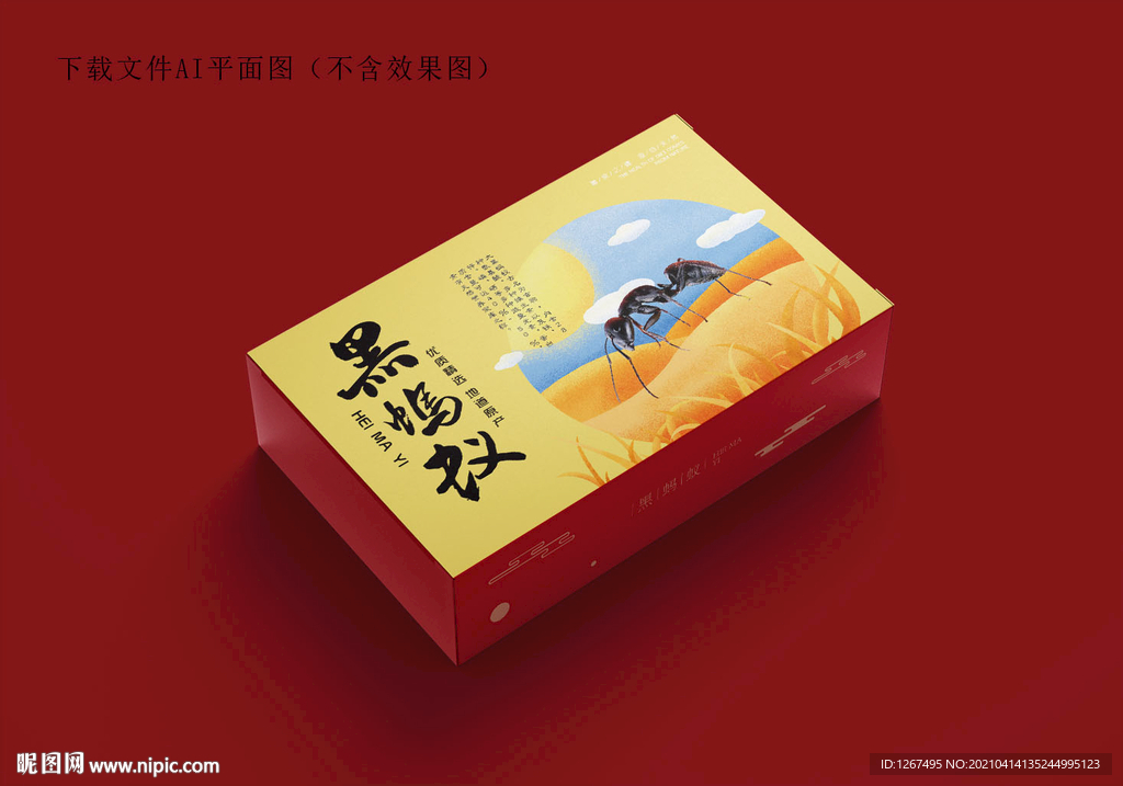 黑蚂蚁包装