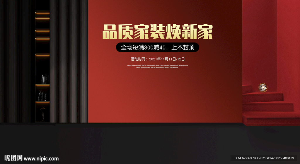 家装节海报模板