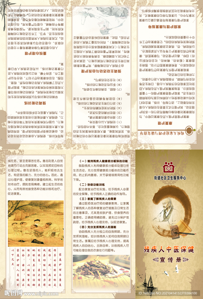 残疾人中医保健三折页