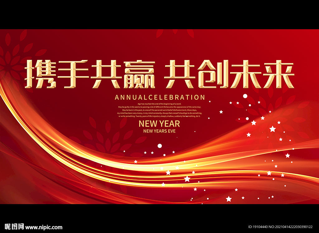 携手共赢 共创未来