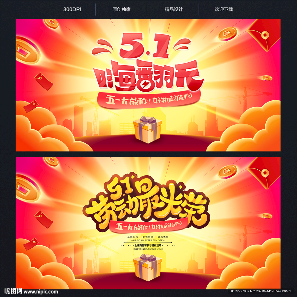 51促销 51海报 51宣传