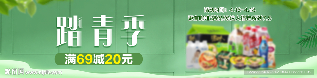 踏青 春天 春季 春天海报 促