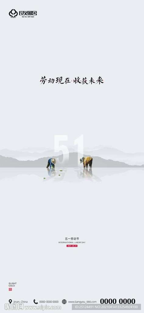 五一 劳动节 海报 地产 手机