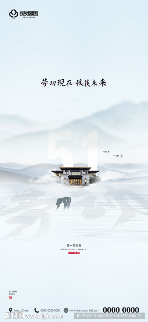 五一 劳动节 海报 地产 手机